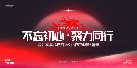 源文件下载【企业年会活动背景板】编号：51680021539711683