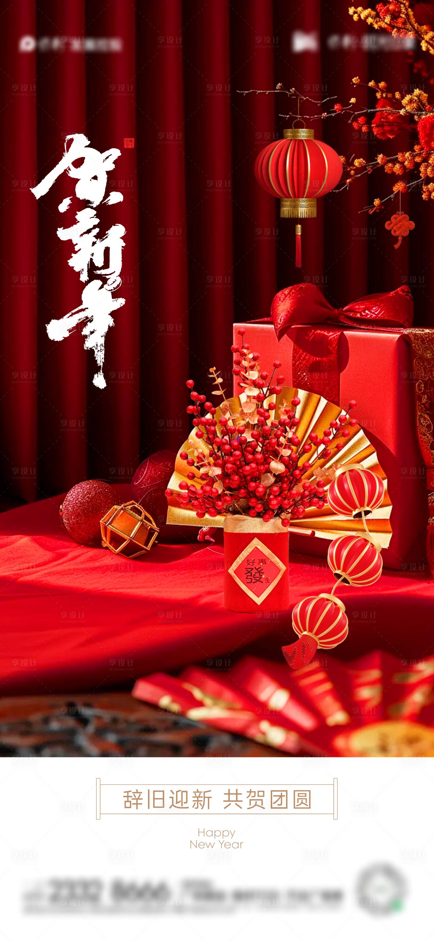 源文件下载【享设计】搜索编号：84000021845775824【新年海报】