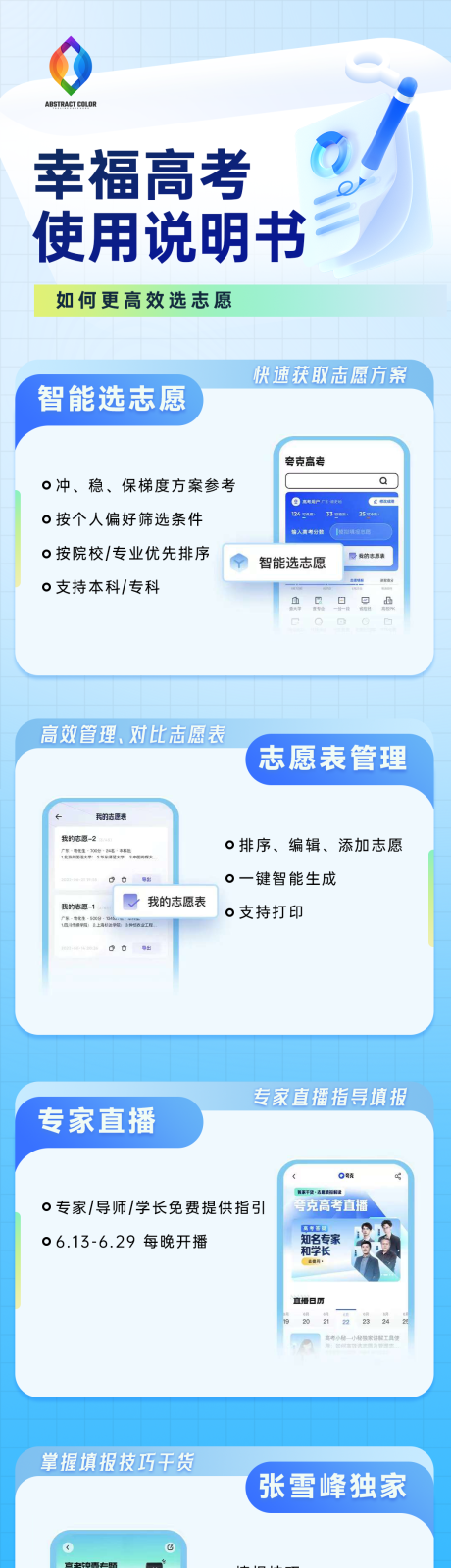 源文件下载【高考说明书海报】编号：54260021693592006