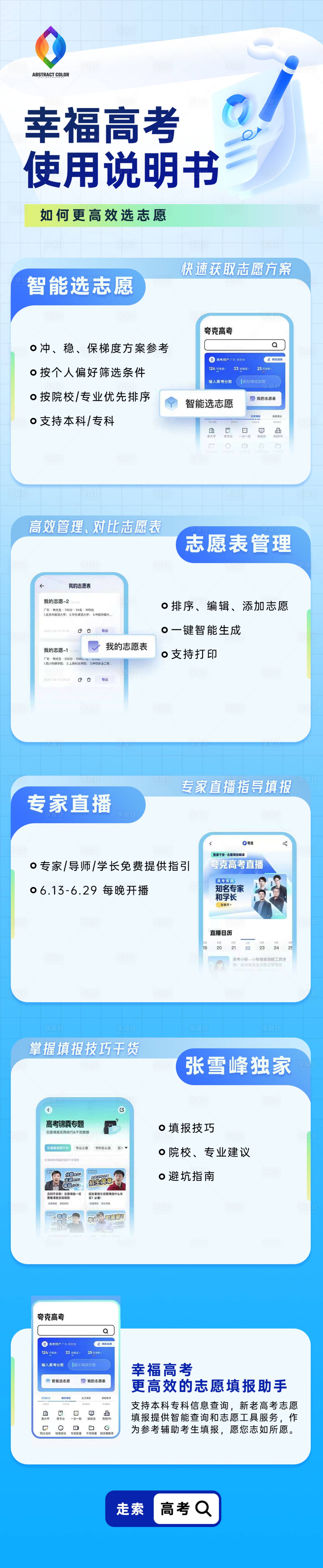 源文件下載【享設(shè)計(jì)】搜索編號：54260021693592006【高考說明書海報(bào)】