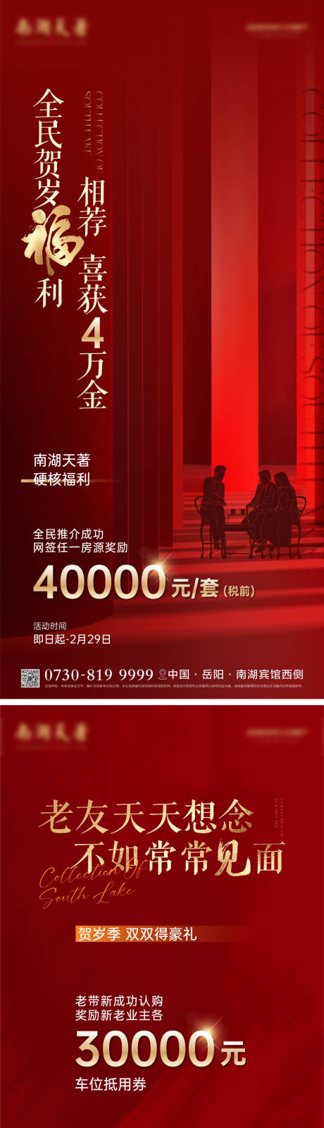源文件下载【地产海报】编号：24050021645053541