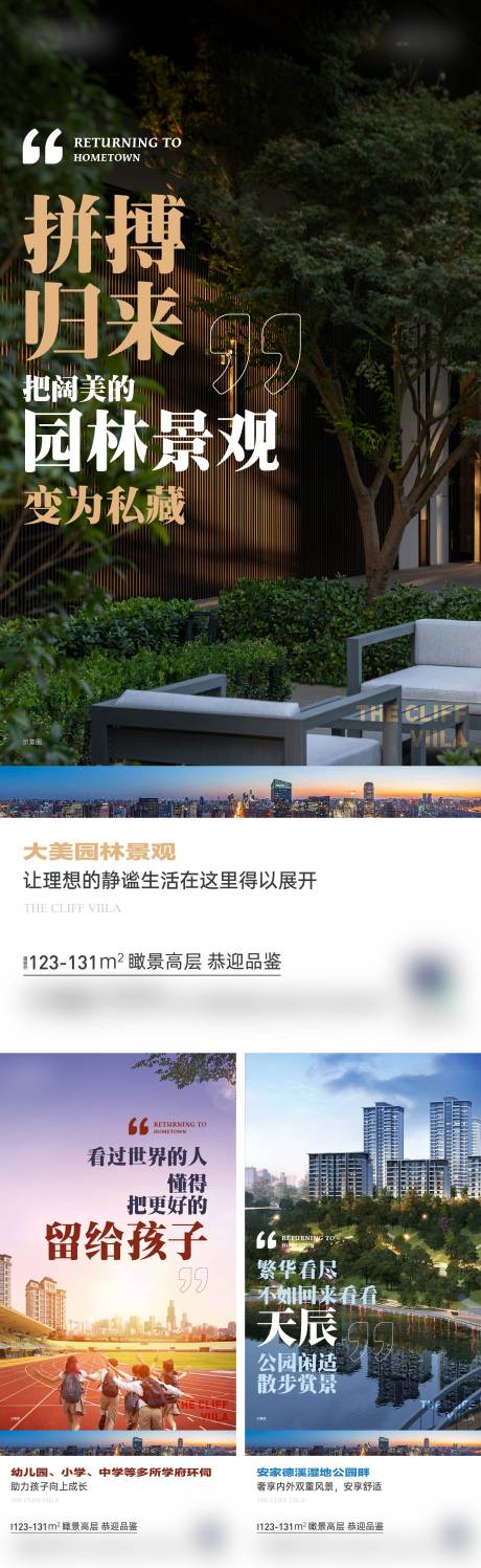 源文件下载【地产返乡置业价值点海报】编号：39350021489164318
