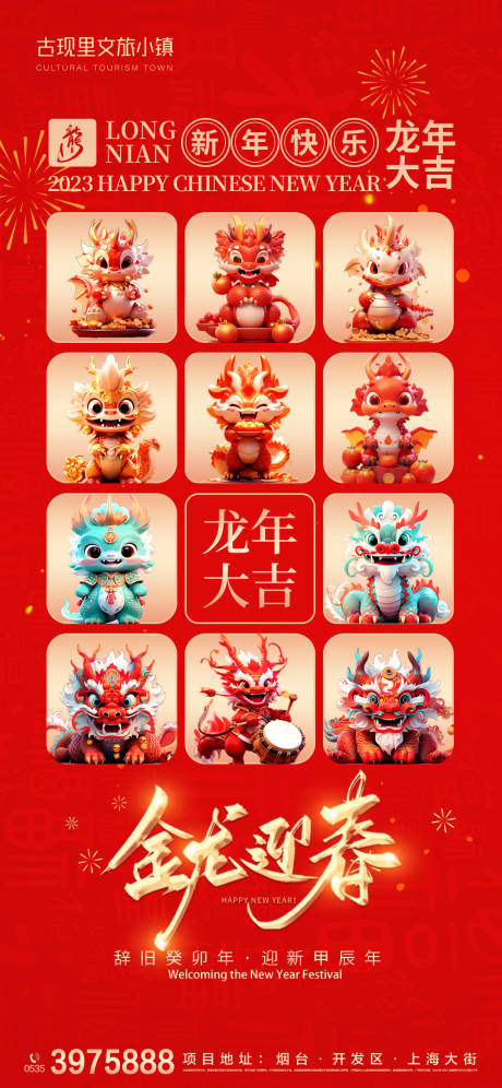 源文件下载【金龙迎春新年海报】编号：31420021374688430