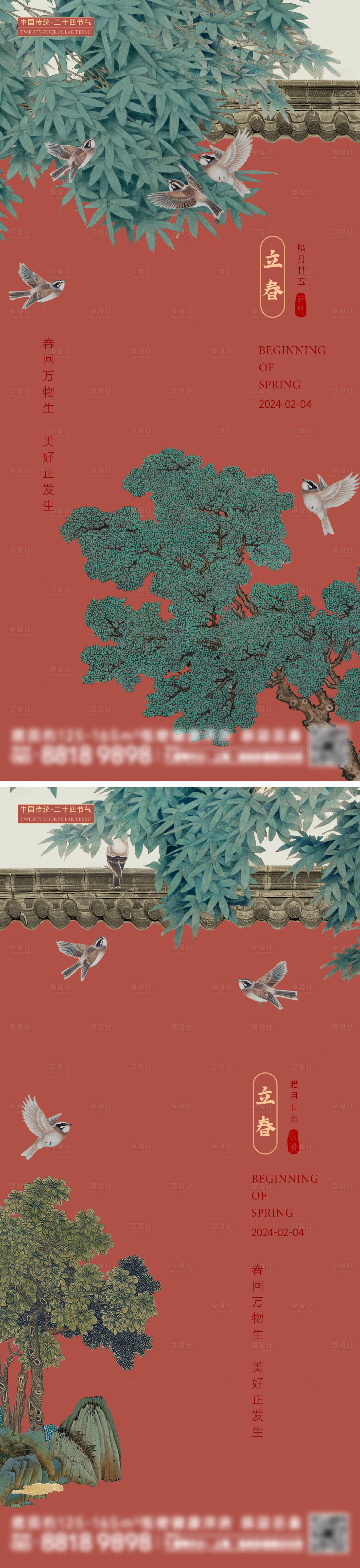 源文件下载【享设计】搜索编号：88470021687064382【立春节气海报】