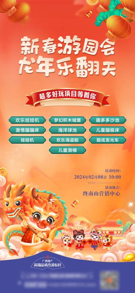 源文件下載【地產(chǎn)新春龍年游園會(huì)】編號(hào)：26840021391586739