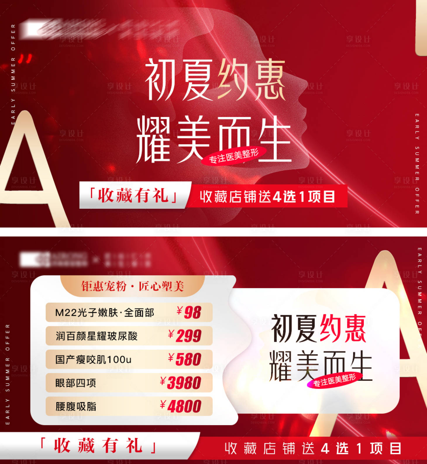 源文件下載【享設(shè)計(jì)】搜索編號(hào)：17920021413861766【醫(yī)美紅色大氣輪播banner】