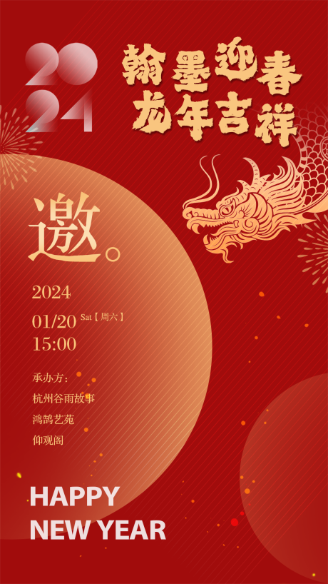 源文件下载【新年海报】编号：37260021487844568