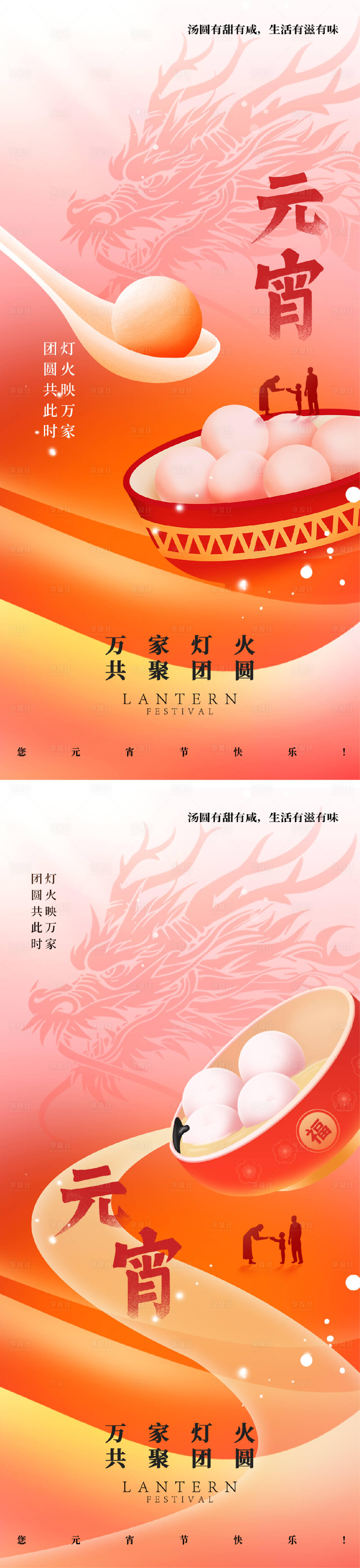 源文件下载【2024龙年元宵节系列海报】编号：13520021310583177