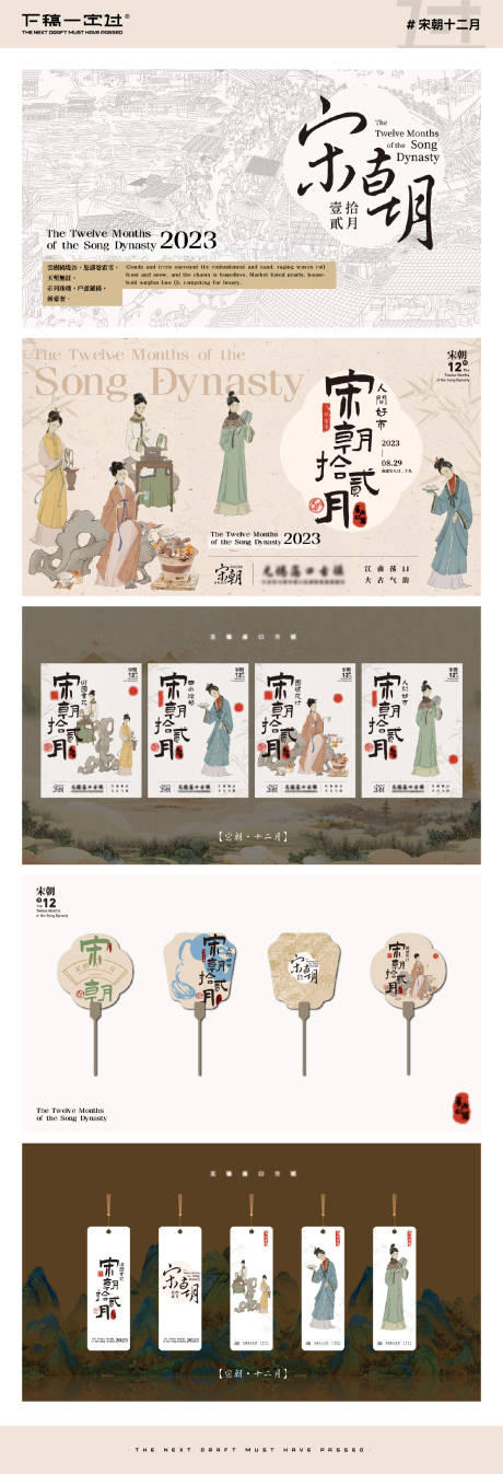 源文件下载【古风宋朝品牌主视觉物料延展】编号：72480021833519359