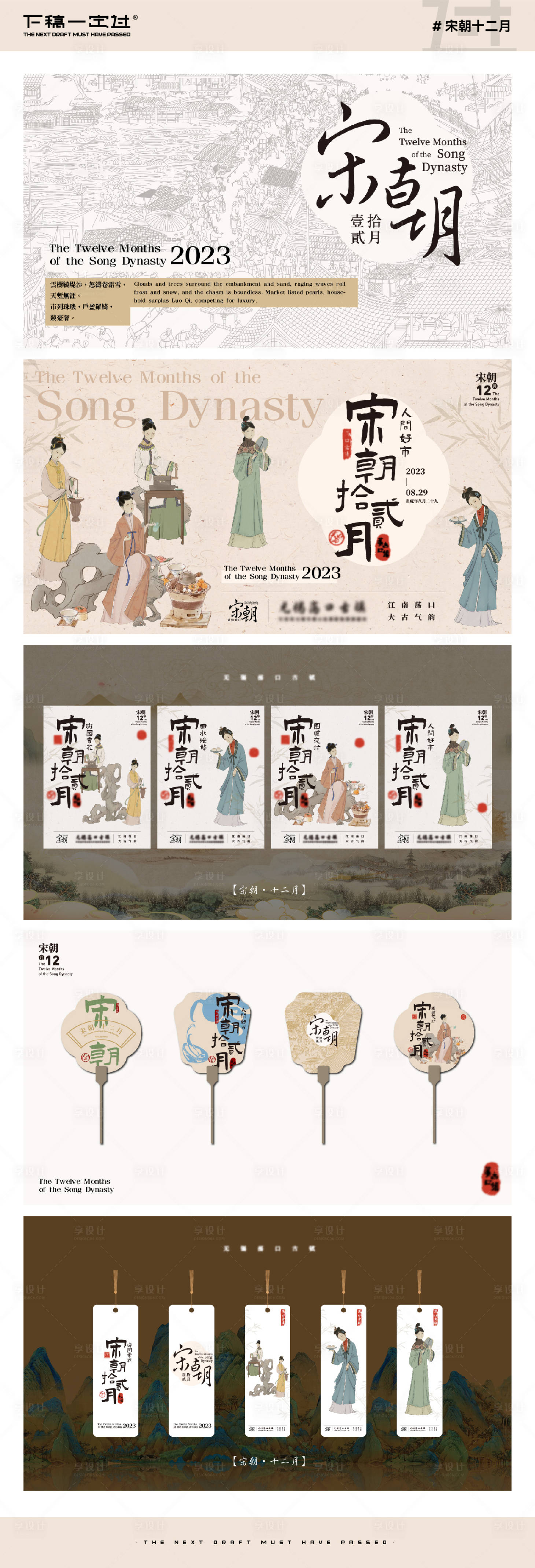 源文件下載【享設計】搜索編號：72480021833519359【古風宋朝品牌主視覺物料延展】
