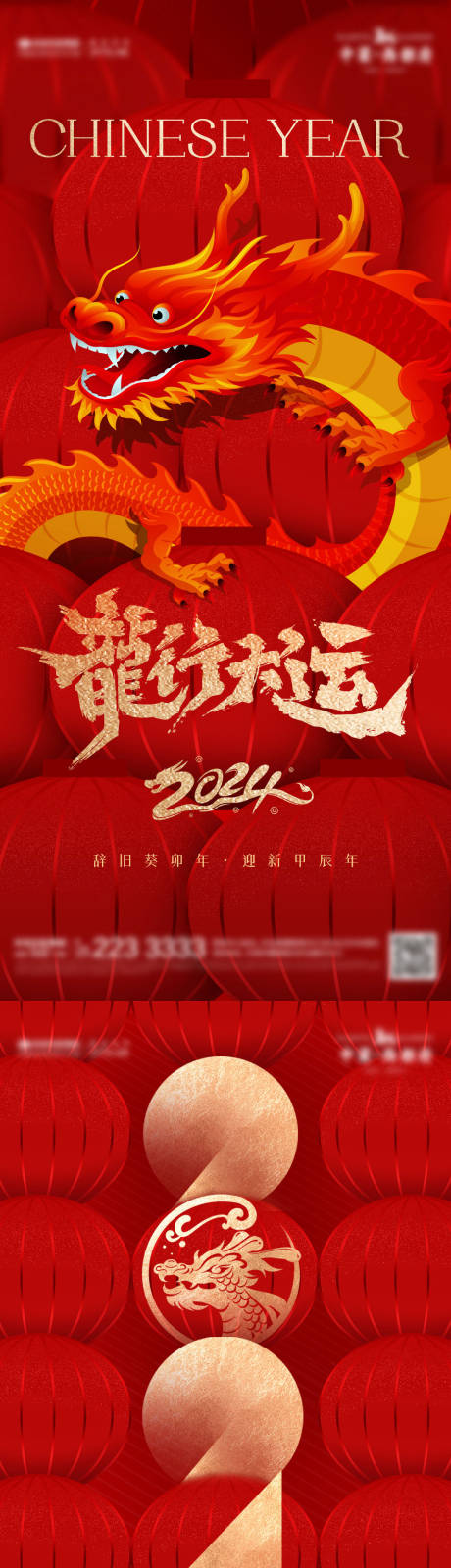 2024龙年新春红金系列海报-源文件【享设计】