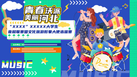 源文件下载【校园歌手赛  】编号：46390021415351294
