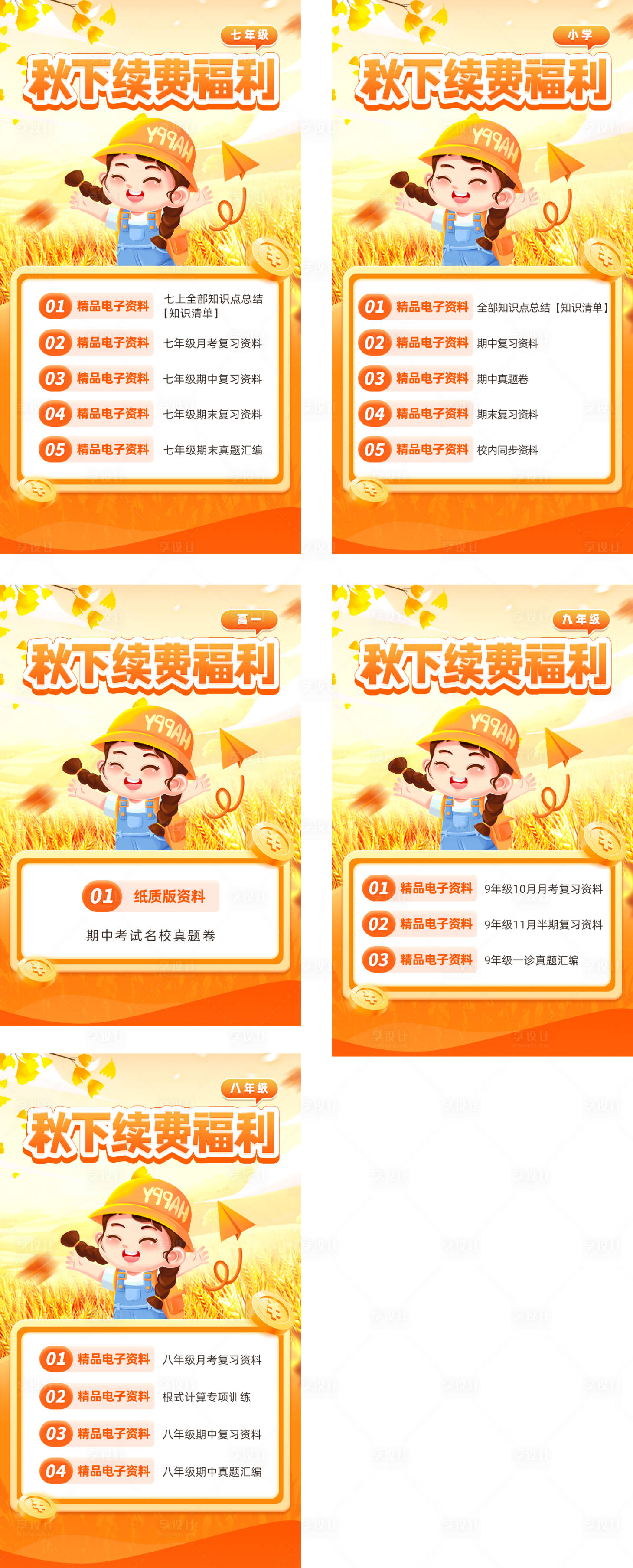 源文件下载【秋季缴费福利海报】编号：49790021427964156
