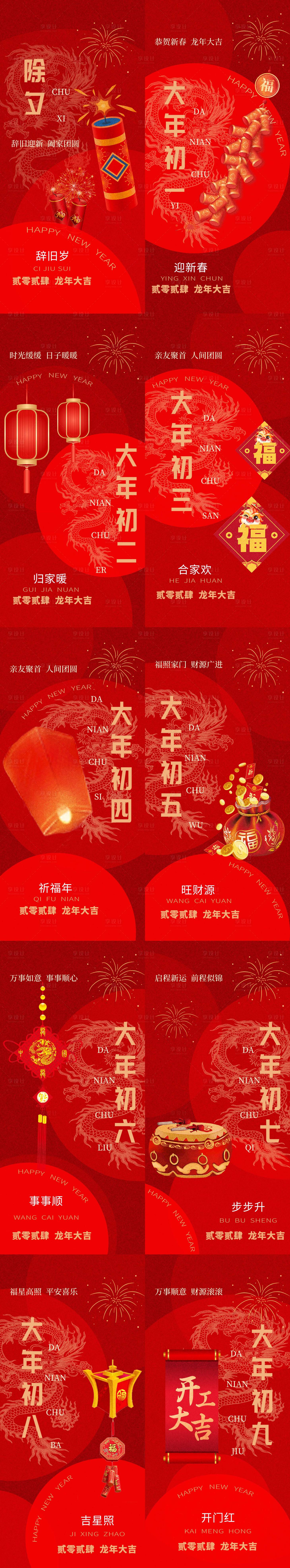 源文件下载【春节海报】编号：36710021625478391