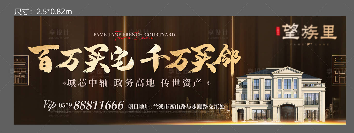 源文件下载【享设计】搜索编号：72580021287447502【地产展板】