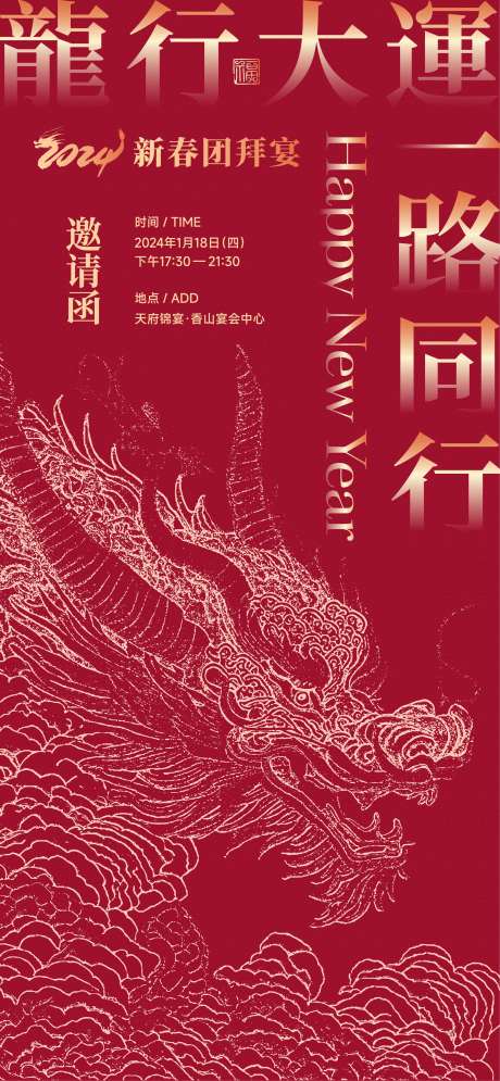 源文件下載【享設(shè)計(jì)】搜索編號：75620021670503894【春節(jié)年宴邀請函海報(bào)】