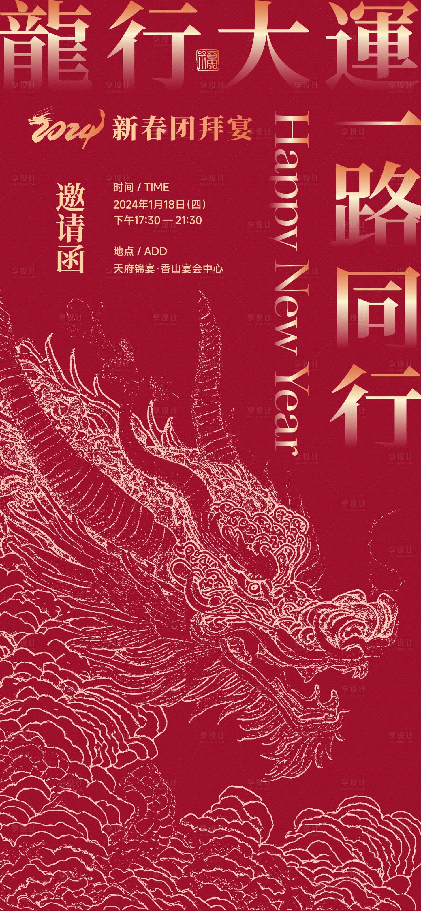 源文件下载【享设计】搜索编号：75620021670503894【春节年宴邀请函海报】