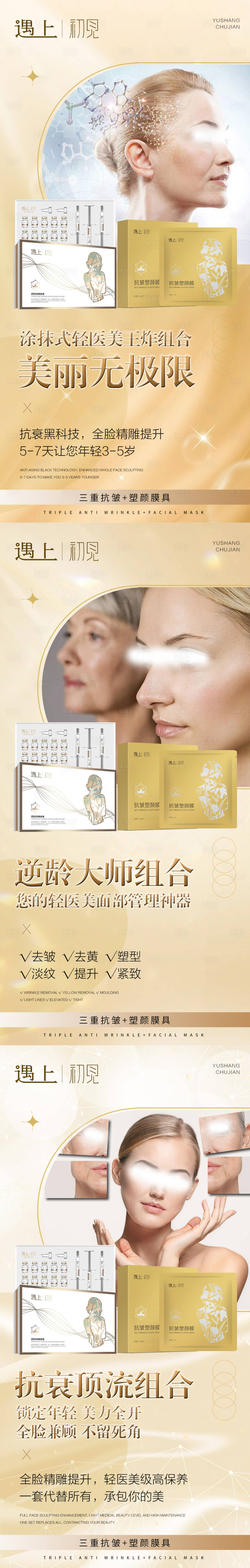 源文件下载【美业护肤产品海报】编号：32070021589351025