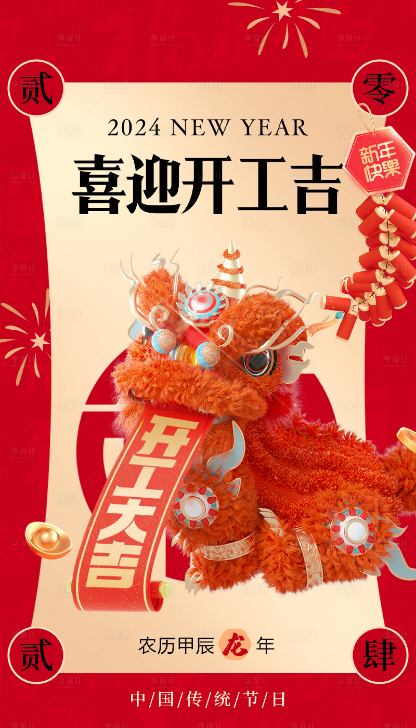 源文件下载【享设计】搜索编号：85370021834313001【开工大吉海报】