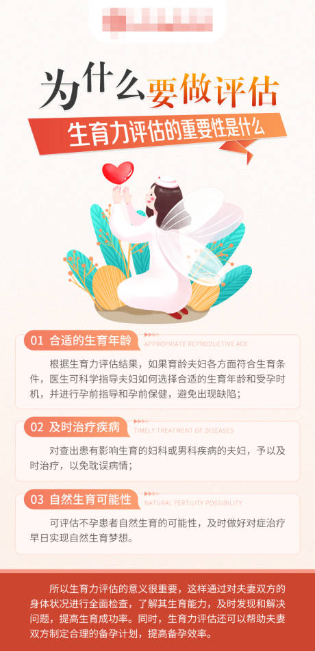 源文件下载【享设计】搜索编号：59030021514907272【生育力评估科普海报】