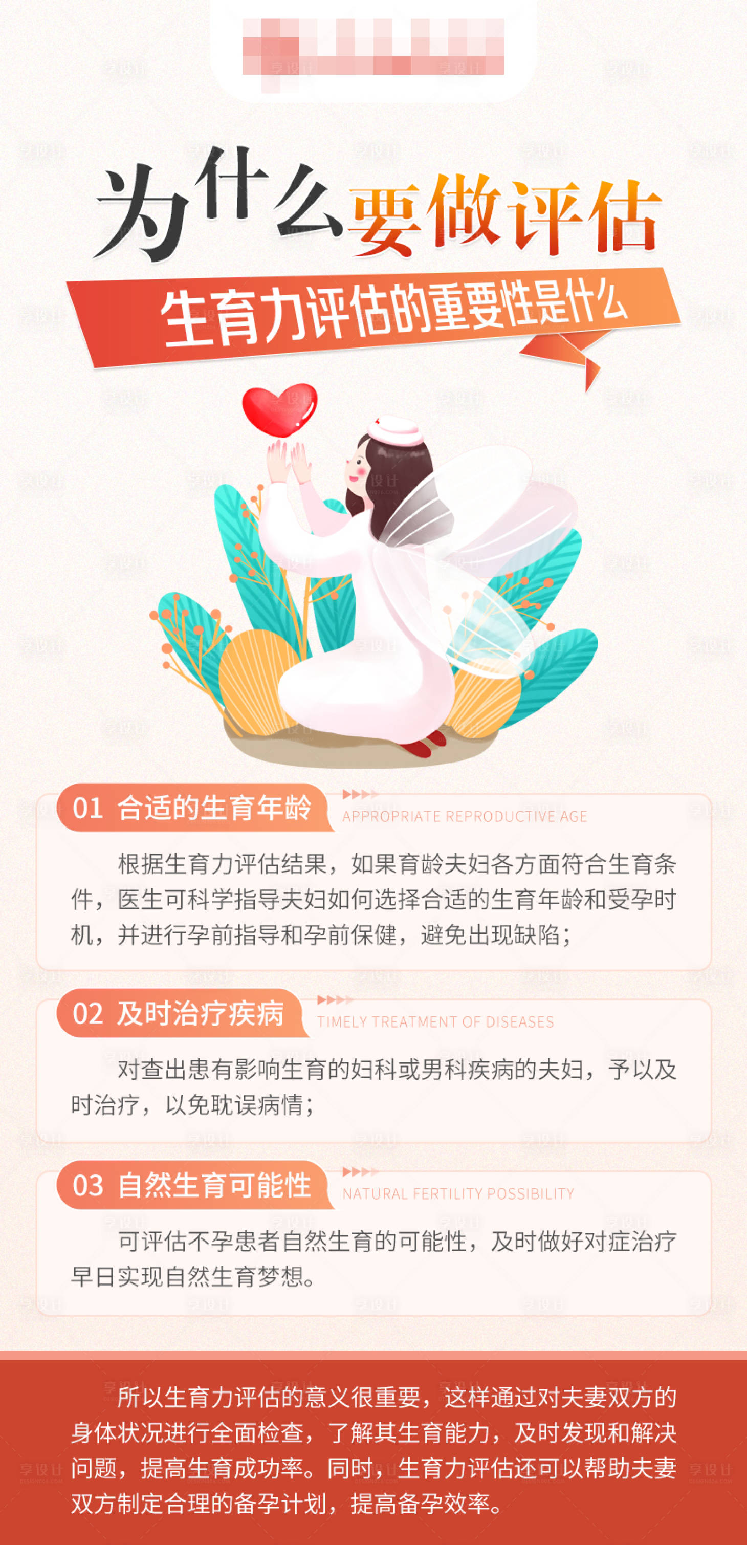 源文件下载【享设计】搜索编号：59030021514907272【生育力评估科普海报】