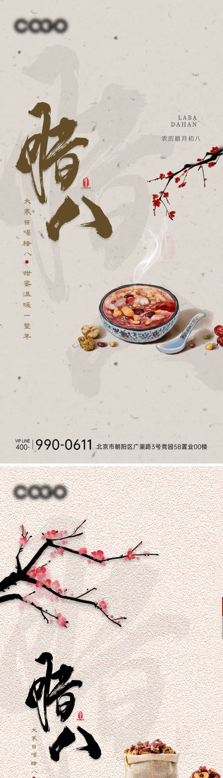 源文件下载【腊八节系列海报】编号：81800021406549817