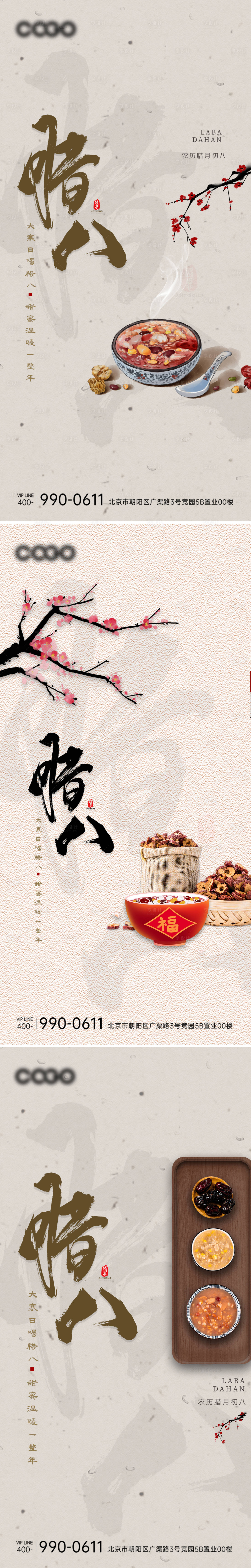 源文件下载【享设计】搜索编号：81800021406549817【腊八节系列海报】
