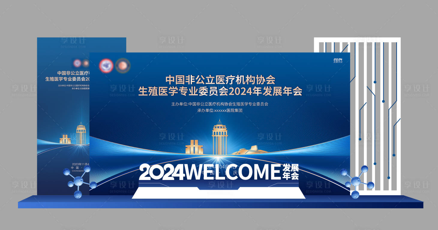源文件下载【享设计】搜索编号：98470021557368046【医疗科技年会美陈】