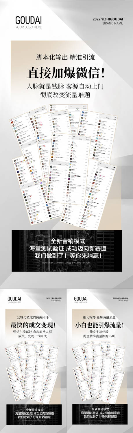 源文件下载【微商引流造势系列】编号：37130021566416122