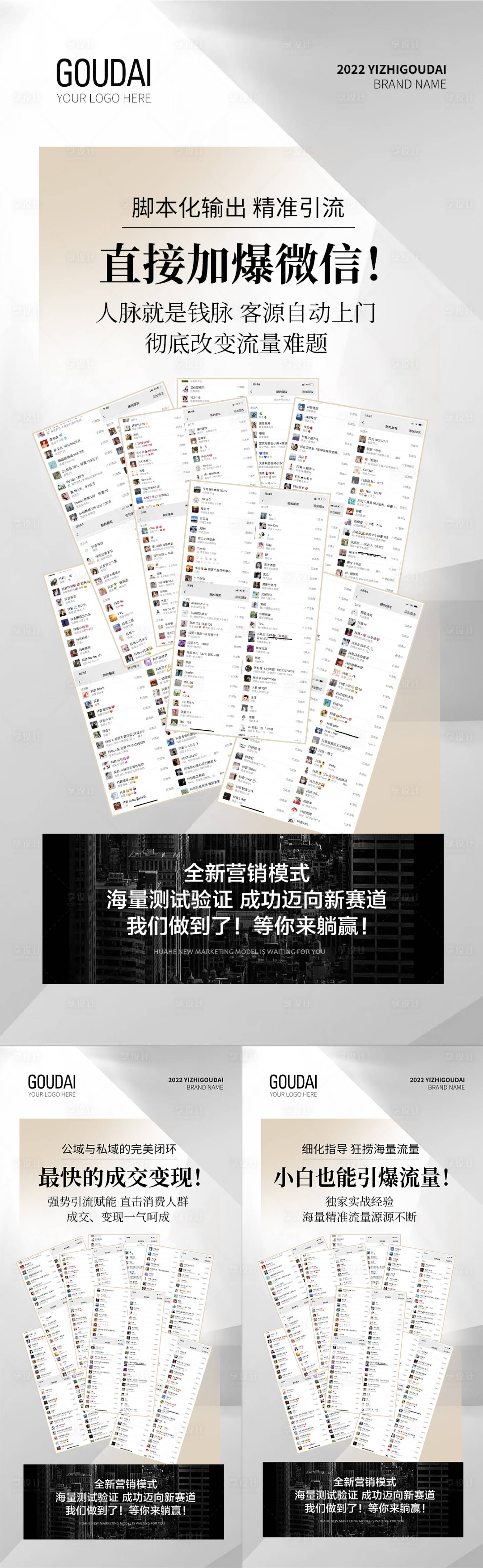 源文件下載【微商引流造勢系列】編號：37130021566416122