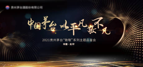 源文件下载【茅台展板】编号：92560021823794860