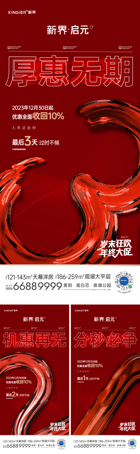 源文件下載【享設(shè)計(jì)】搜索編號(hào)：72280021456744292【房地產(chǎn)促銷活動(dòng)海報(bào)】