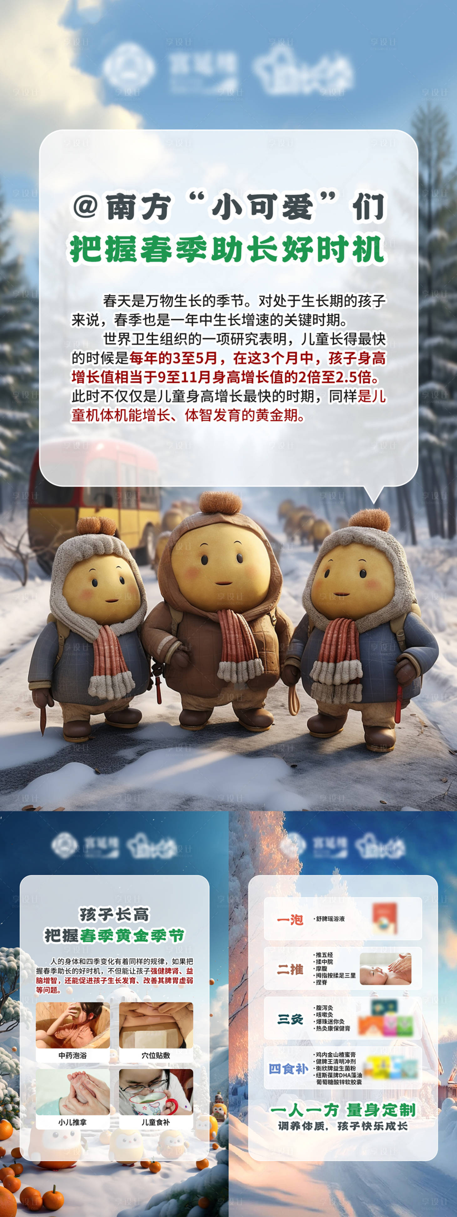 源文件下载【享设计】搜索编号：45210021557301995【春季长高系列海报】