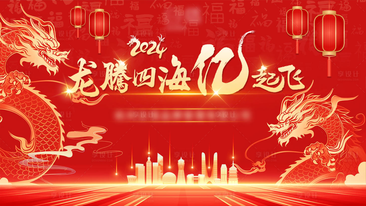 源文件下載【享設計】搜索編號：95970021820285283【新年背景板】