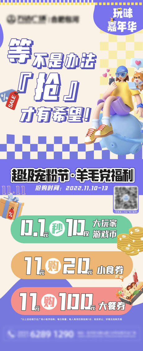 源文件下载【商场活动海报】编号：20700021801173130