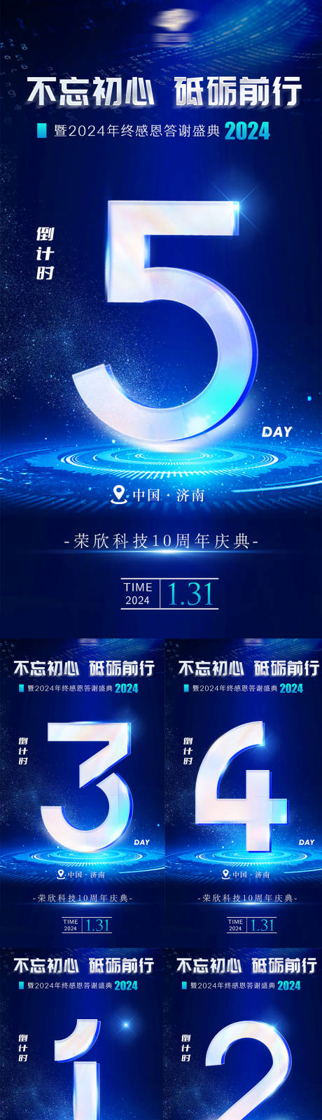 源文件下载【科技会议倒计时海报】编号：20240109155907503