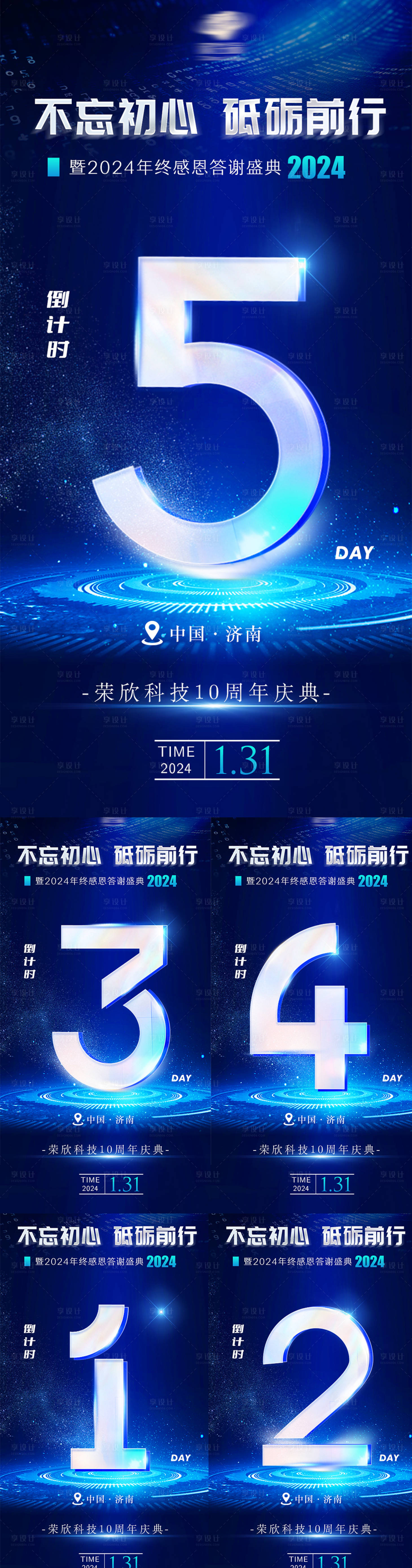 源文件下载【享设计】搜索编号：16270021422786791【科技会议倒计时海报】