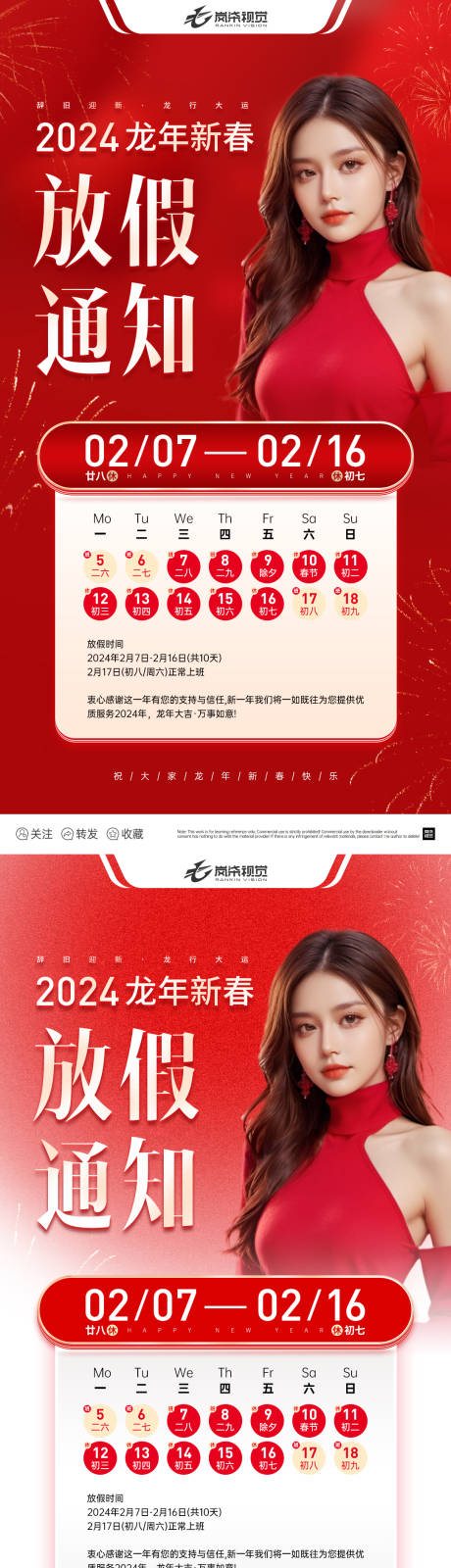 源文件下载【放假通知海报】编号：77430021834028220