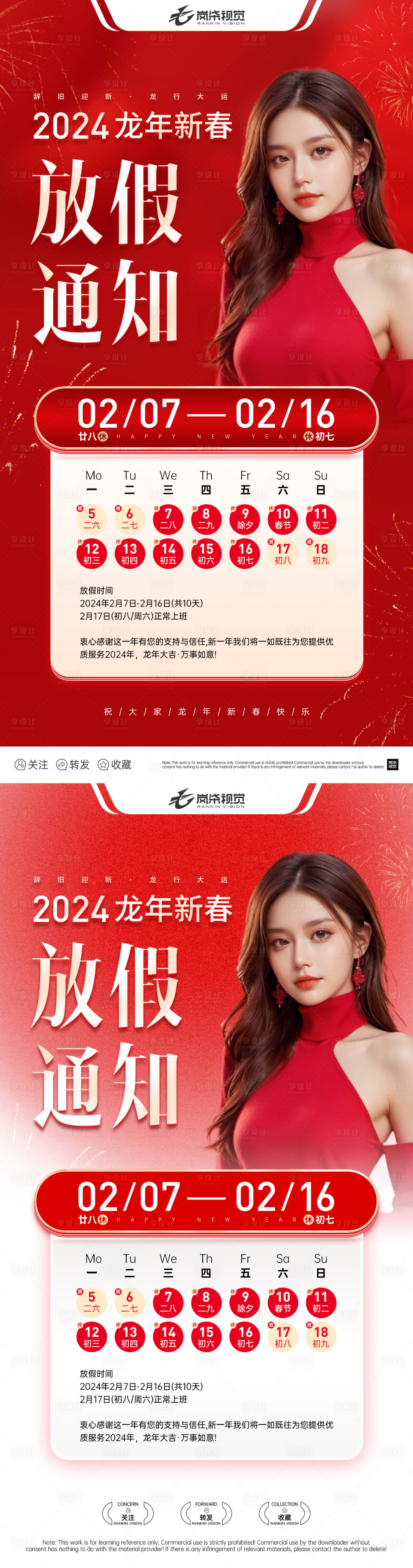 源文件下载【放假通知海报】编号：77430021834028220