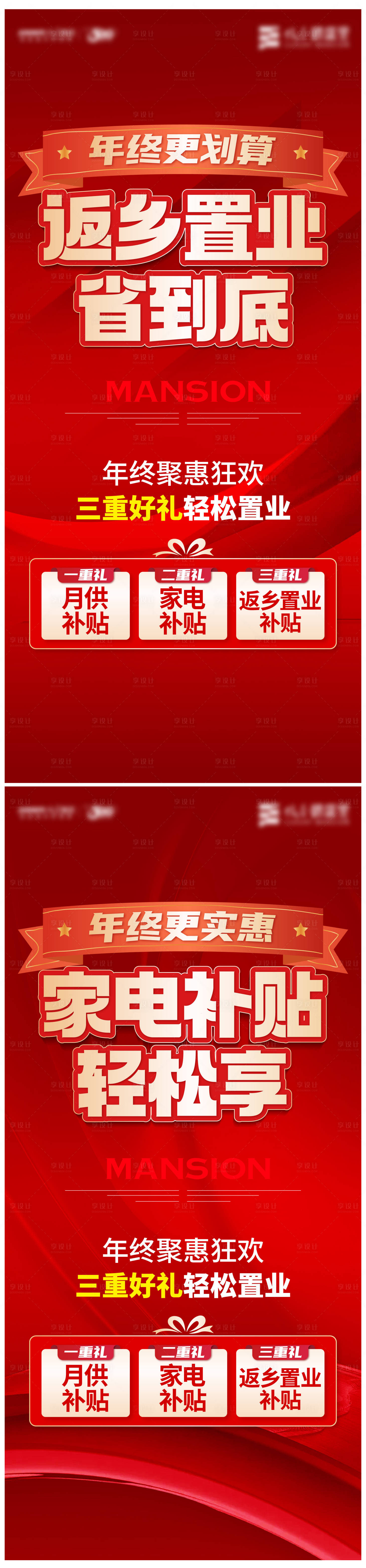 源文件下載【享設計】搜索編號：62670021482076460【新年促銷大字報系列海報】