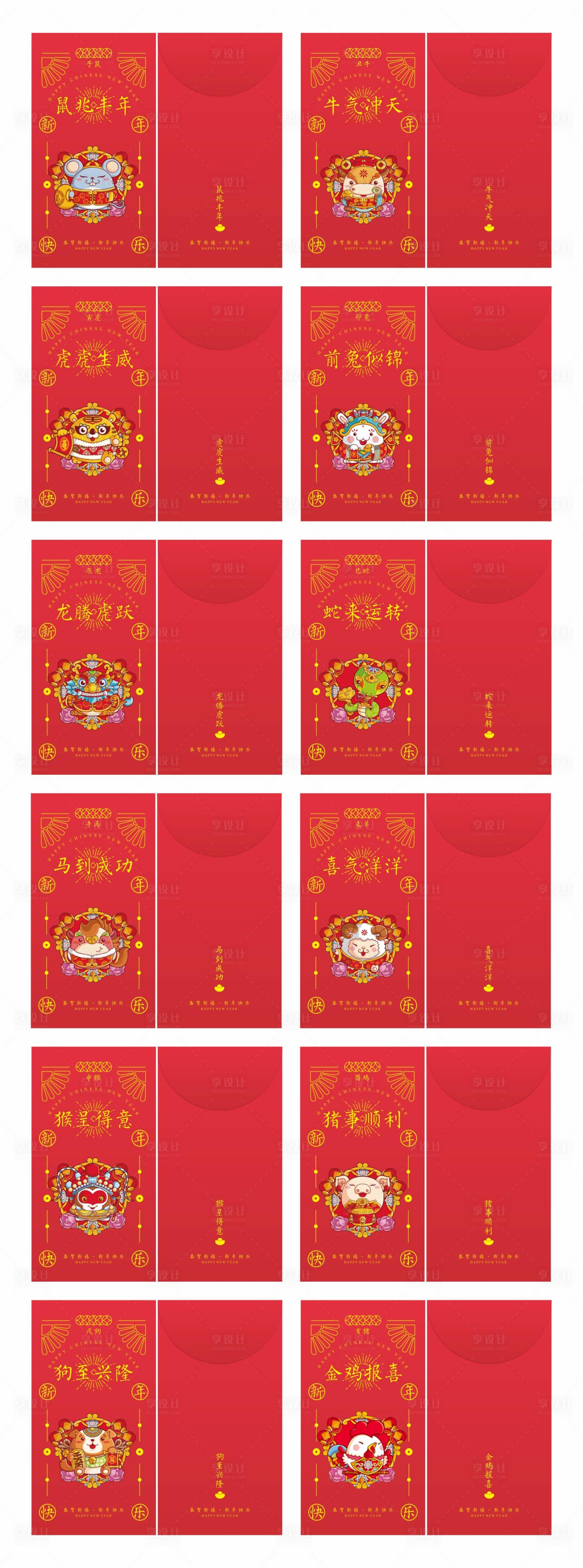 源文件下载【享设计】搜索编号：68050021463612561【龙年红包】