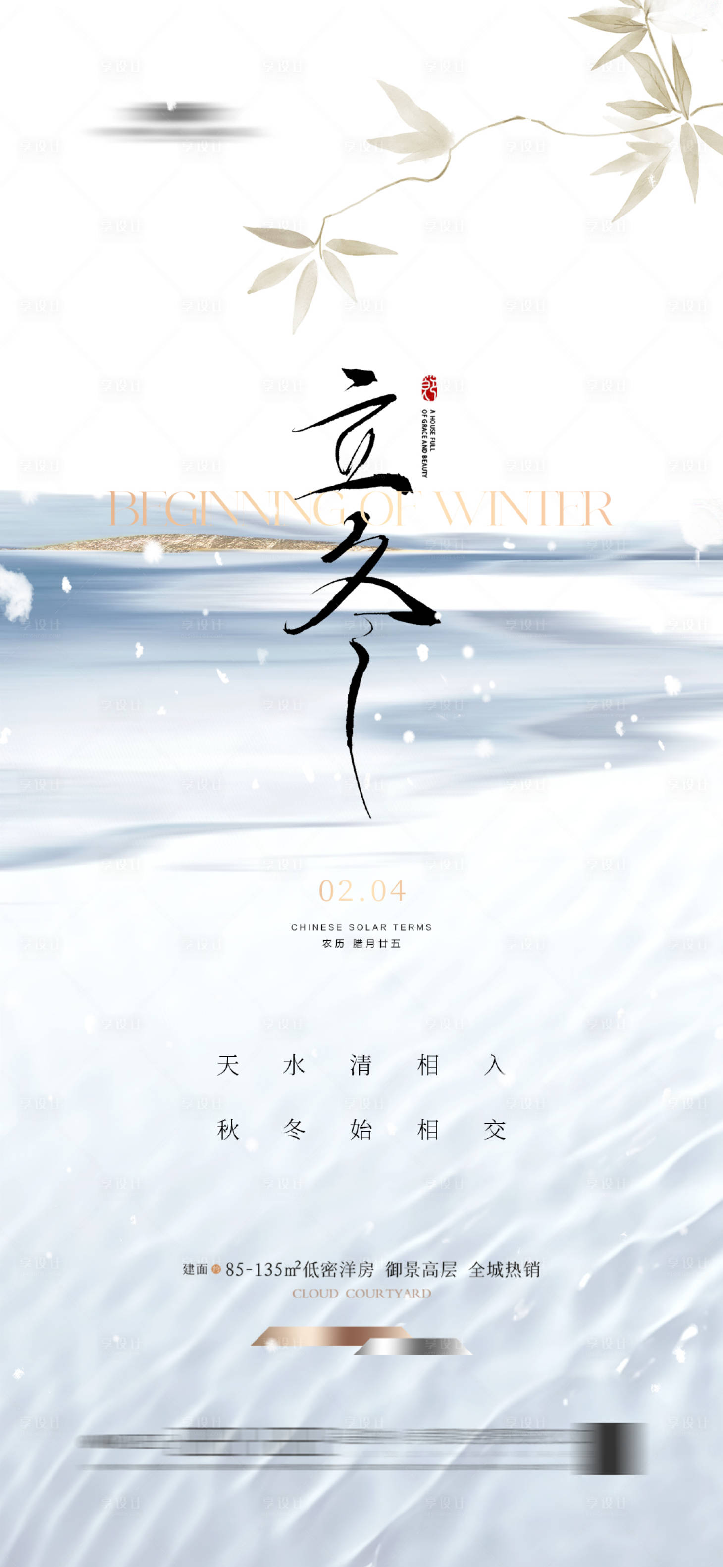 源文件下载【享设计】搜索编号：63540021770226780【立冬海报】