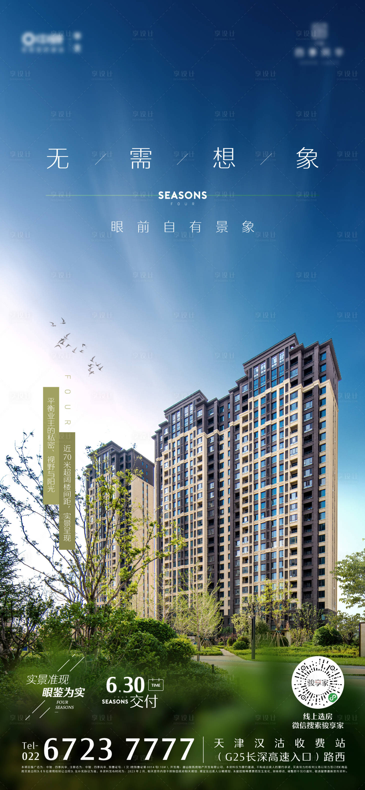 源文件下載【享設計】搜索編號：39970021761505635【地產交付價值點海報】