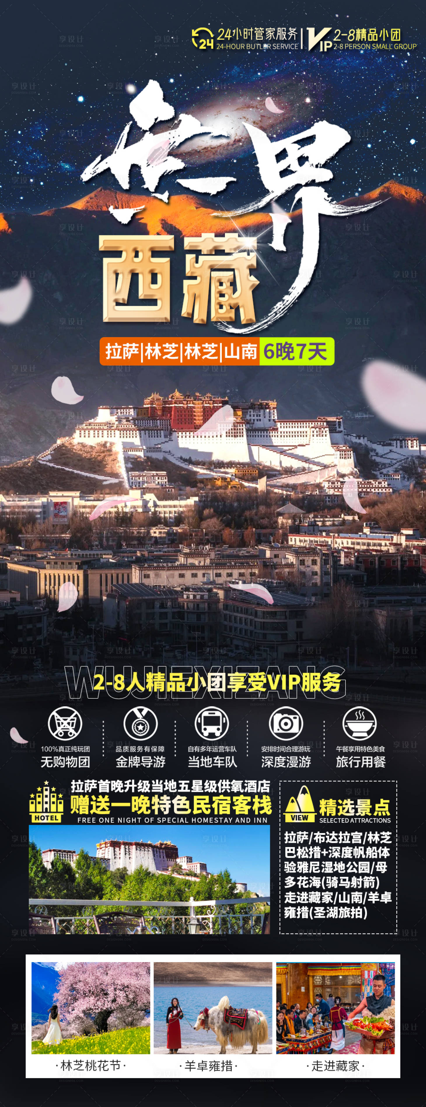 源文件下载【享设计】搜索编号：93740021757516747【无界西藏】