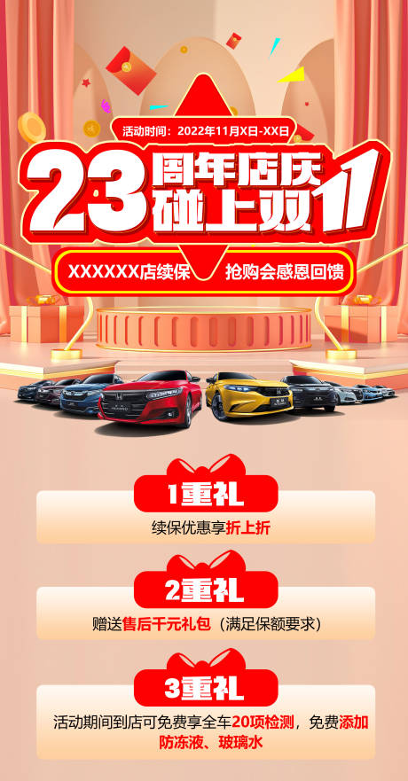 源文件下载【23周年展架】编号：48310021306463190