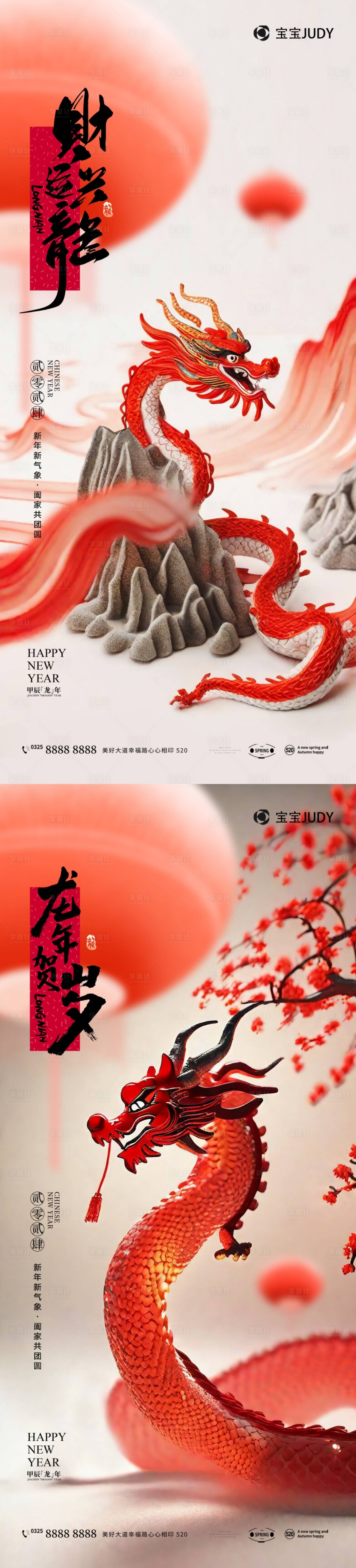 源文件下载【2024龙年海报】编号：71180021557954124