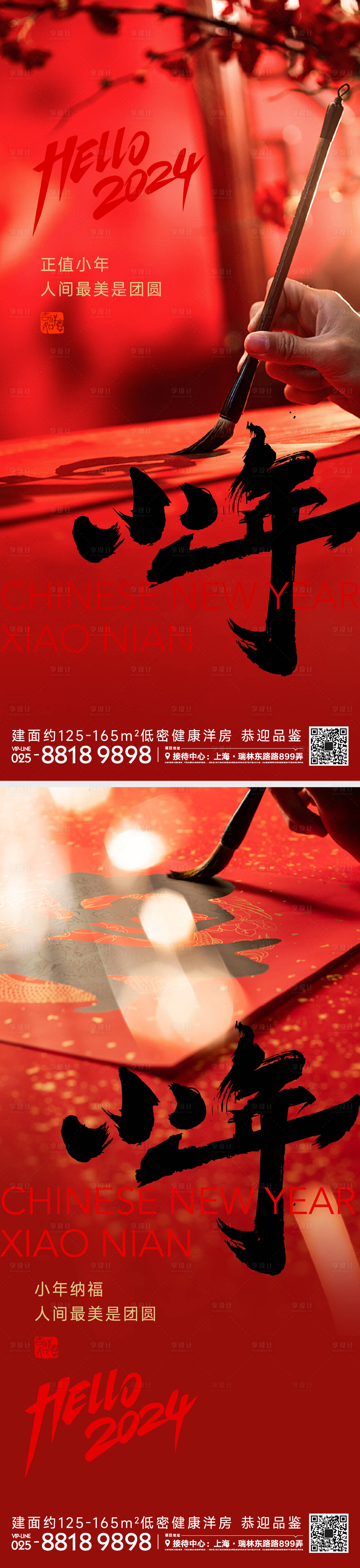 源文件下載【享設計】搜索編號：10520021384188841【小年節日海報】