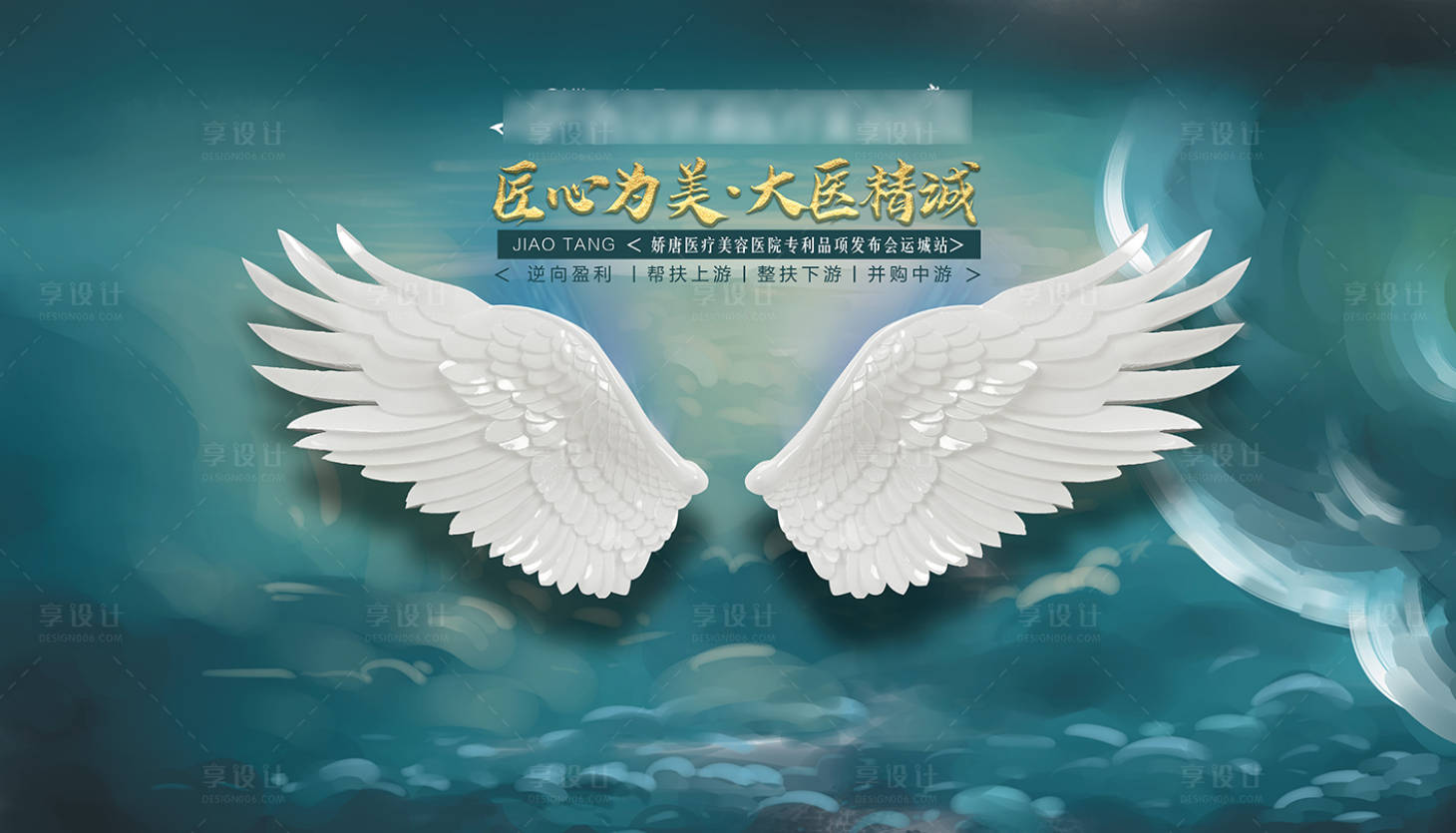 源文件下载【享设计】搜索编号：49200021737499245【医美整形活动签到背景板】