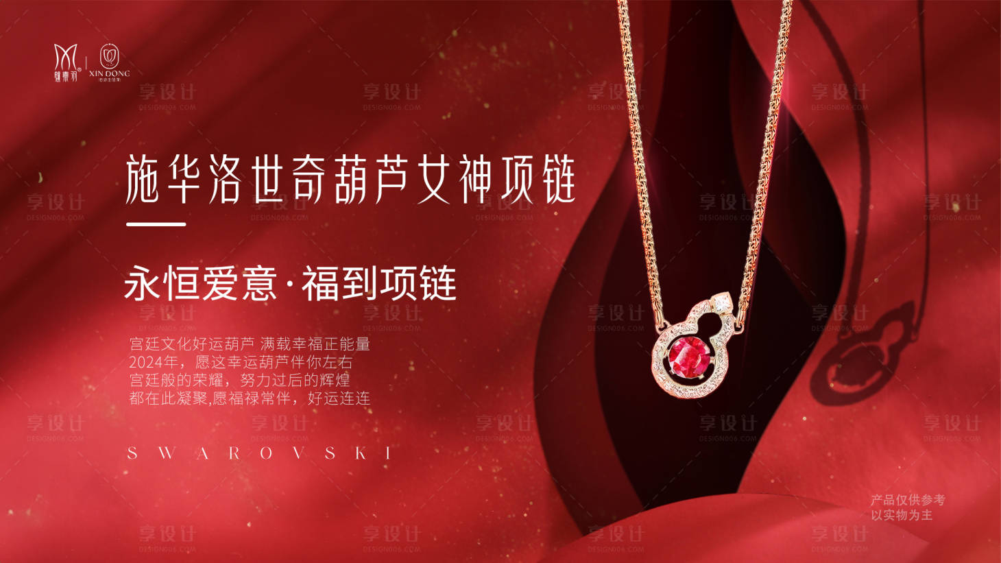 源文件下载【享设计】搜索编号：73250021471854820【葫芦项链】