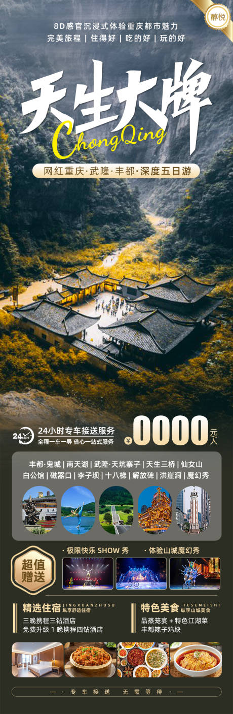 源文件下载【重庆武隆天生大牌旅游海报2】编号：19880021786192477